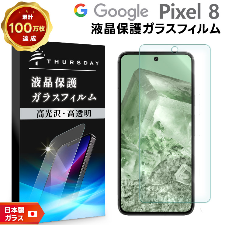 Google Pixel 8 ガラスフィルム ガラス フィルム スマホフィルム