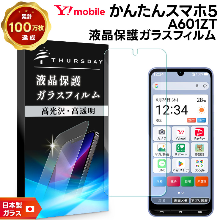 「高品質ガラスで、画面を美しく保護。」 送料無料 フィルム ガラスフィルム 光沢ガラス 耐衝撃 指紋防止 液晶保護フィルム 強化ガラス 硬度9H スマホフィルム 安心保護シート 飛散防止 指紋防止 傷防止 日本製ガラス 耐衝撃 クリア 透明 薄い