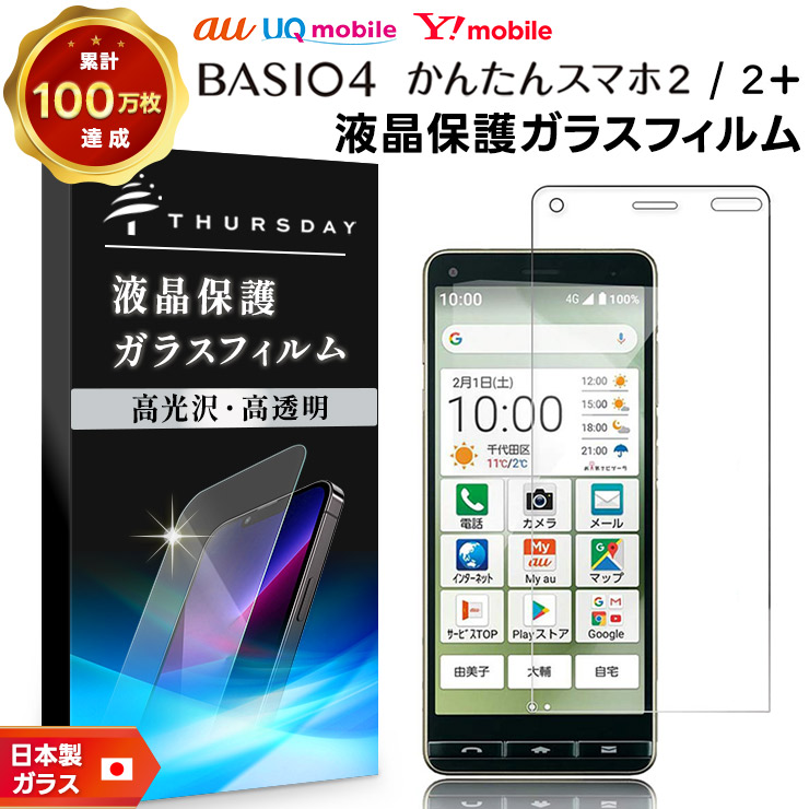 BASIO4 KYV47 液晶保護ガラスフィルム