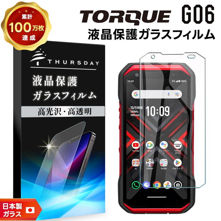 KYOCERA TORQUE G06 KYG03 ガラスフィルム ガラス フィルム