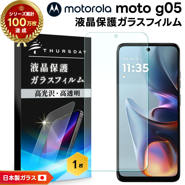 moto g05 フィルム ガラスフィルム 保護フィルム スマホフィルム 強化
