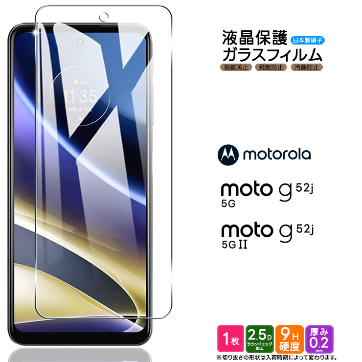 Motorola moto g52j 5G II moto g52j 5G ガラスフィルム 強化ガラス フィルム モトローラ モト g52j5g g52 液晶保護 画面保護 SIMフリー カバー AGC日本製ガラス