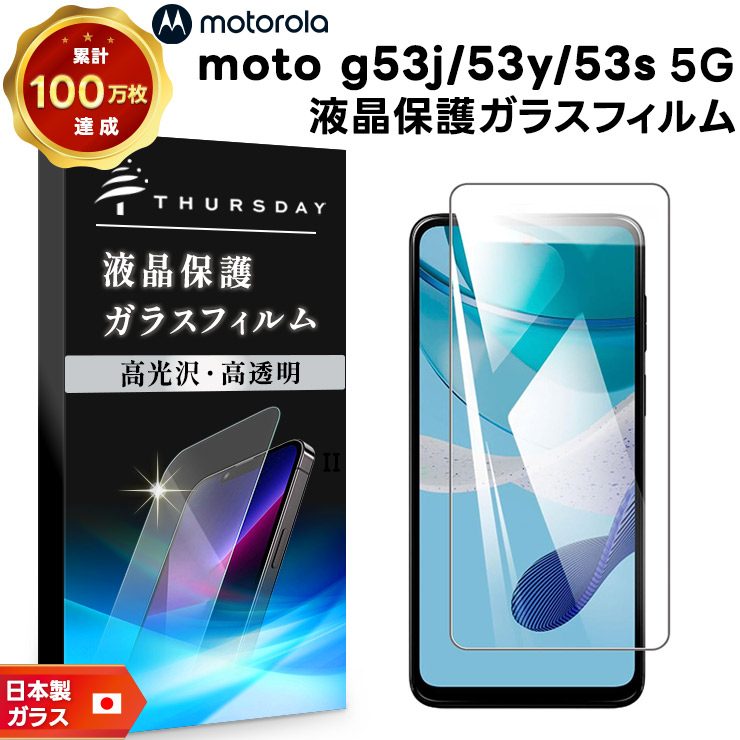 motorola（モトローラ） Motorola moto g53j 5G moto g53y 5G Motorola