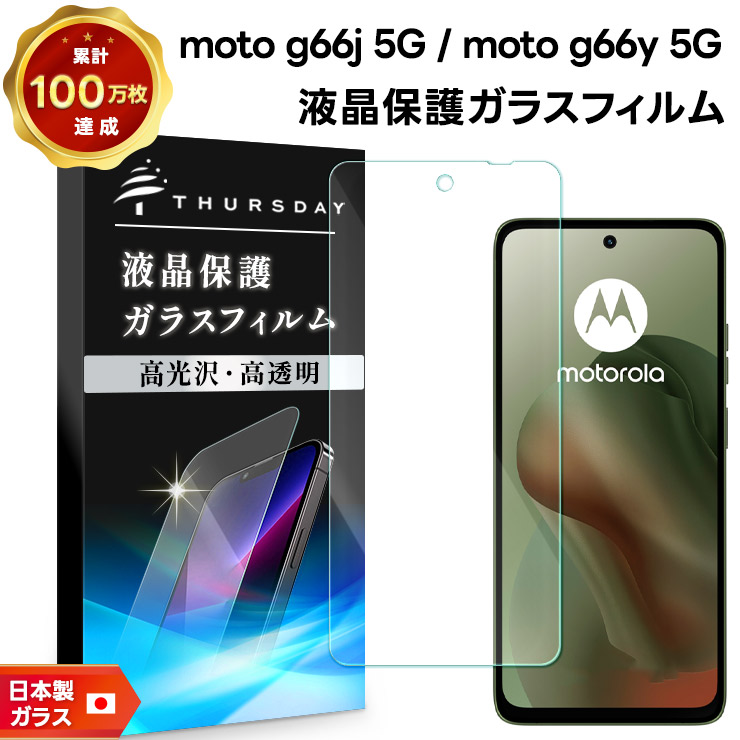 Motorola moto g66j 5G ガラス フィルム moto g66y 5G 保護フィルム モトローラ モトg66j フィルム moto g66j 5g 保護フィルム ガラスフィルム 光沢ガラス 耐衝撃 指紋防止 液晶保護フィルム 強化ガラス 硬度9H スマホフィルム