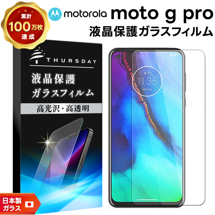 AGC日本製ガラス】 Motorola moto g PRO ガラスフィルム 強化ガラス
