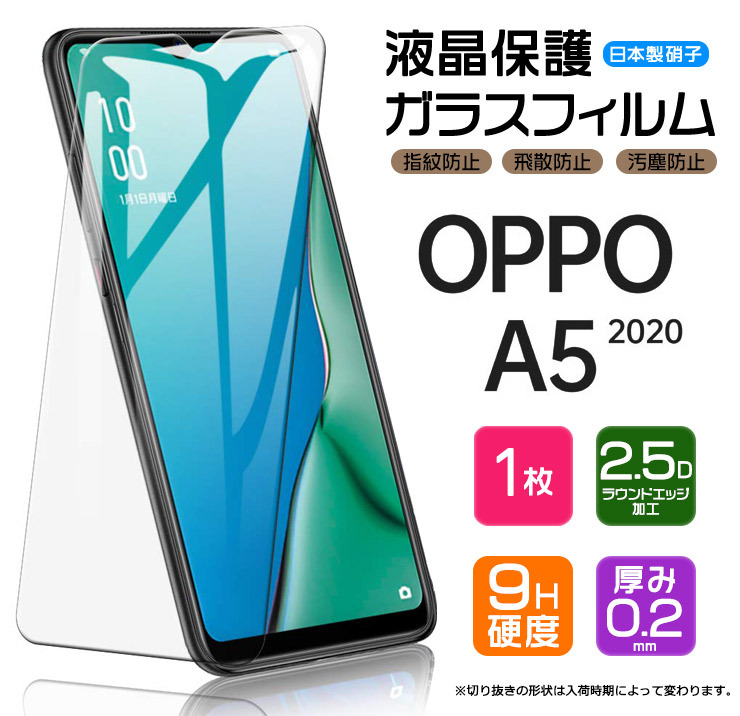 AGC日本製ガラス】 OPPO A5 2020 ガラスフィルム 強化ガラス 液晶保護