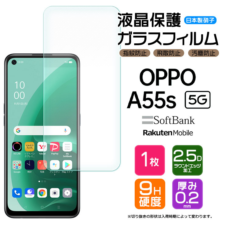 AGC日本製ガラス】 OPPO A55s 5G ガラスフィルム 強化ガラス 液晶保護