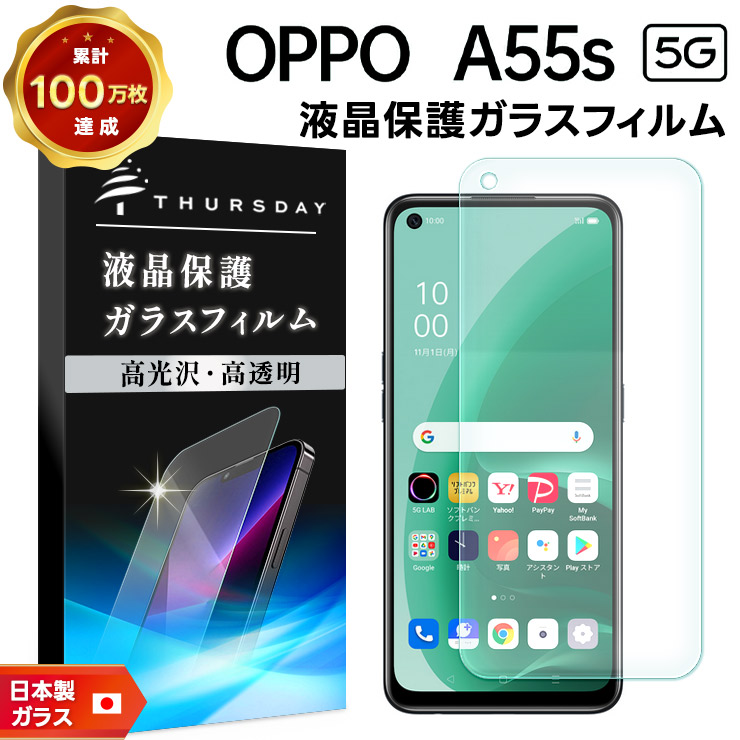 OPPO A55s 5G  液晶保護ガラスフィルム