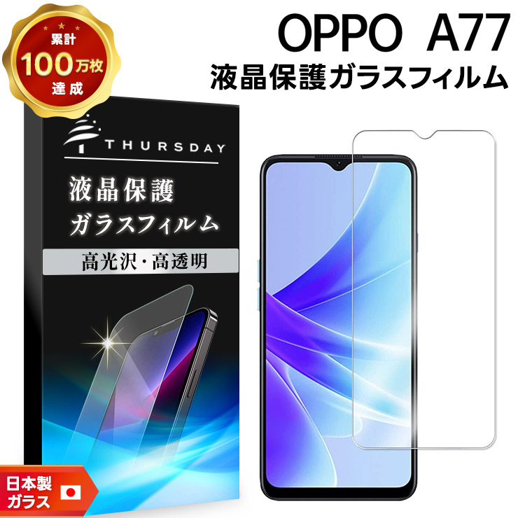 OPPO A77 SIMフリー ガラスフィルム 画面保護 保護 強化ガラス