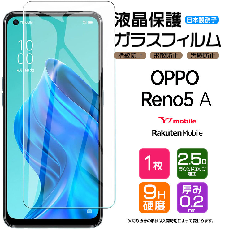  OPPO Reno5 A ガラスフィルム 強化ガラス 液晶保護 指紋 Y!mobile ワイモバイル モバイル rakuten mobile オッポ リノ reno rino 5a