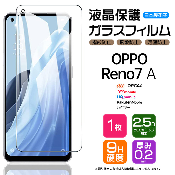 OPPO Reno7 A OPG04 ガラスフィルム 強化ガラス オッポ リノ 7a Reno7A