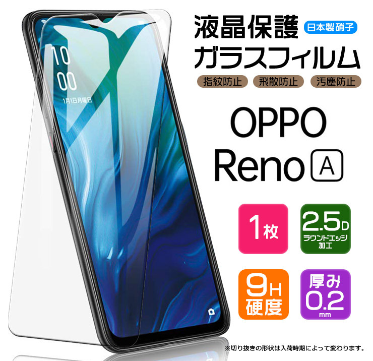  OPPO Reno A ガラスフィルム 強化ガラス 液晶保護 飛散防止 指紋防止 硬度9H 2.5Dラウンドエッジ ラクテン Rakuten Mobile オッポ リノエー