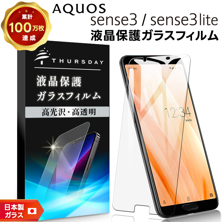 AQUOS sense3 / sense3 lite 液晶保護ガラスフィルム
