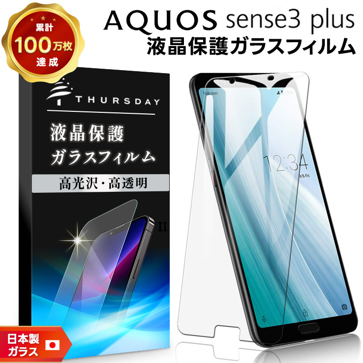 AQUOS sense3 plus 液晶保護ガラスフィルム