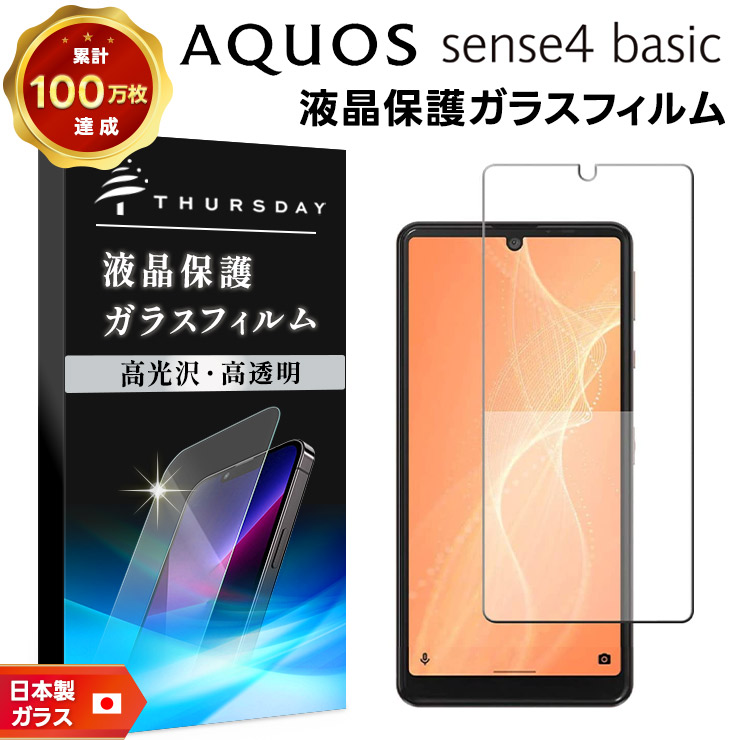 AQUOS sense4 basic 液晶保護ガラスフィルム