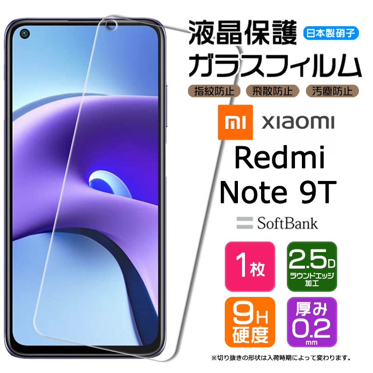 AGC日本製ガラス】 Xiaomi Redmi Note 9T ガラスフィルム 強化ガラス