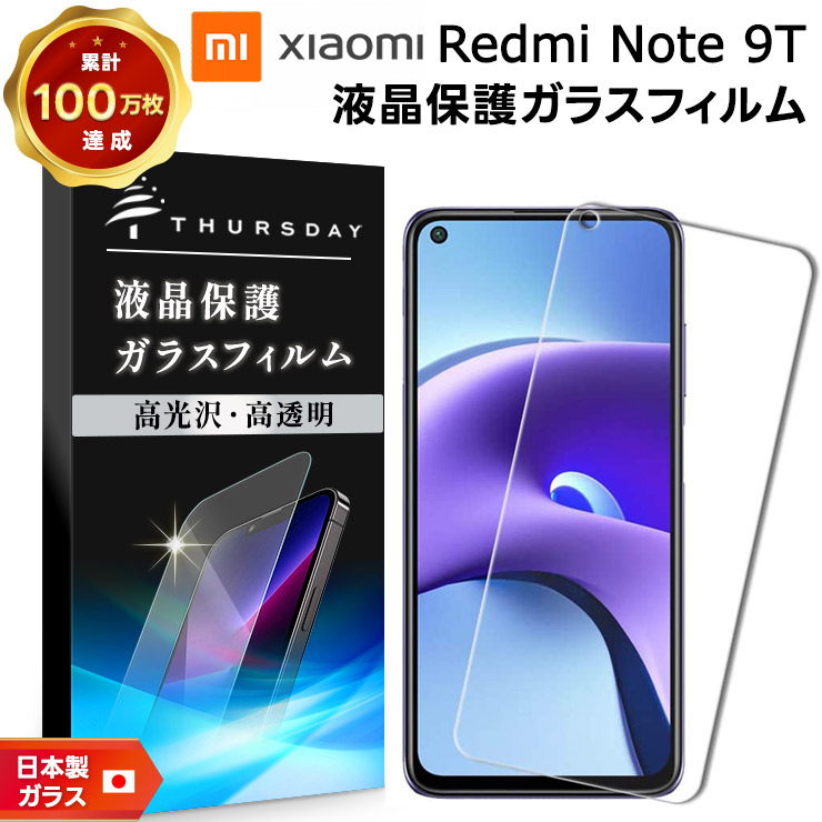 AGC日本製ガラス】 Xiaomi Redmi Note 9T ガラスフィルム 強化