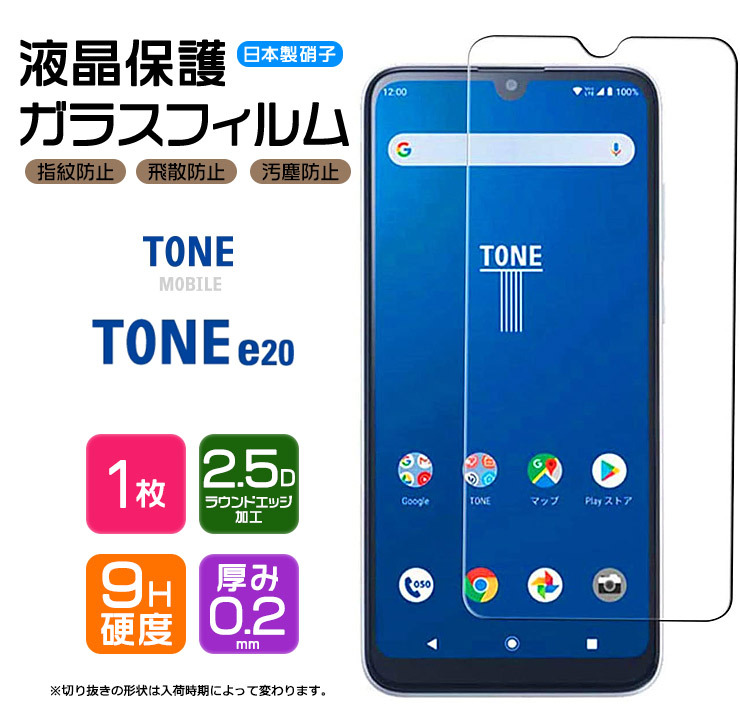 AGC日本製ガラス】 TONE e20 ガラスフィルム 強化ガラス 液晶保護 飛散防止 指紋防止 硬度9H SIMフリー TONE MOBILE  トーンモバイル イートゥエンティー : sf101-tone-e20 : Thursday - 通販 - Yahoo!ショッピング