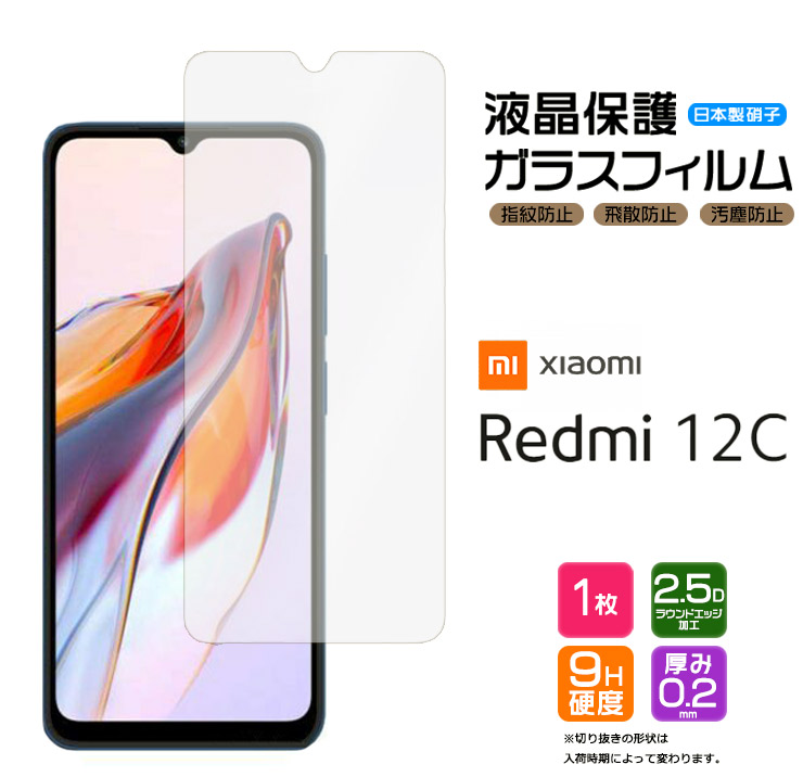 Xiaomi Redmi 12C ガラスフィルム ガラス フィルム スマホフィルム スマホガラス 強化ガラス 液晶保護 飛散防止 指紋防止 硬度9H  2.5Dラウンドエッジ加工 :sf101-xi-12c:Thursday 通販 