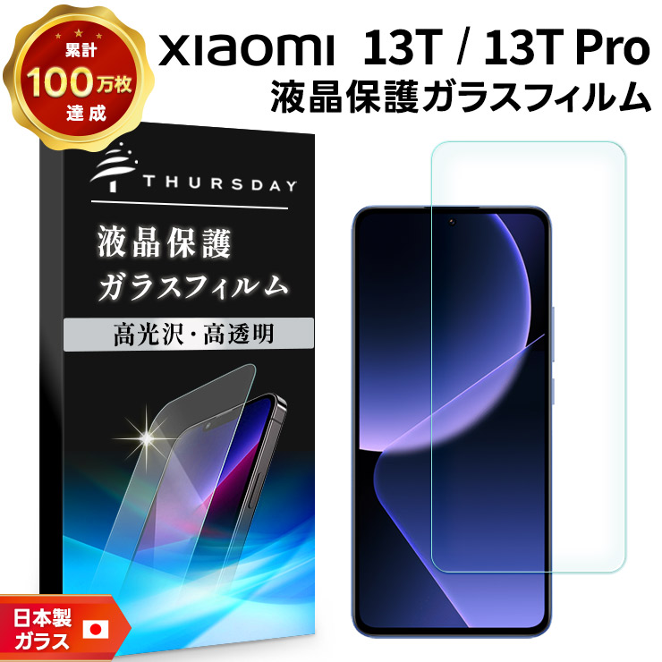 iPhone13pro 256gb 本体　画面保護フィルム 楽天市場】iPhone13 Pro 全面保護 ガラスフィルム 保護フィルム
