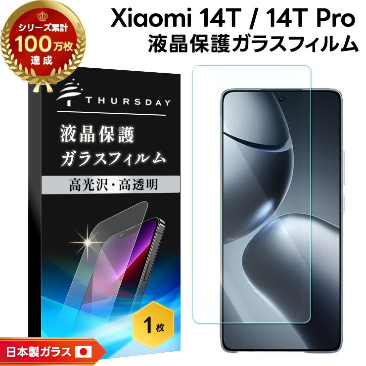ハ*ン様 xiaomi 14T UQモバイル　画面保護フィルムあり 楽天市場】Xiaomi 14T au 強化ガラス保護フィルム UQ mobile