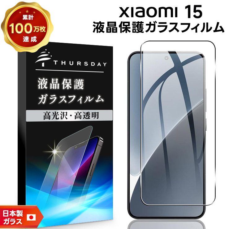 Xiaomi15ホワイト　スマートフォン本体　画面保護フィルム付き　値下げ後価格 Xiaomi 15 フィルム Xiaomi15 シャオミ15 シャオミ ガラスフィルム