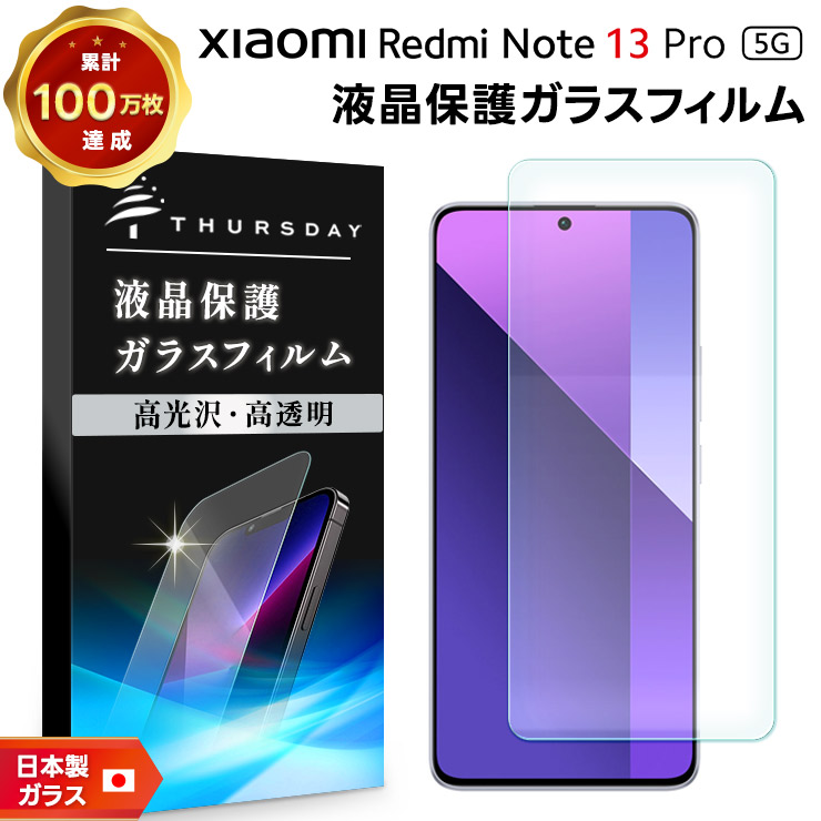 Xiaomi（シャオミ） Xiaomi Redmi Note 13 Pro 5g フィルム ガラス