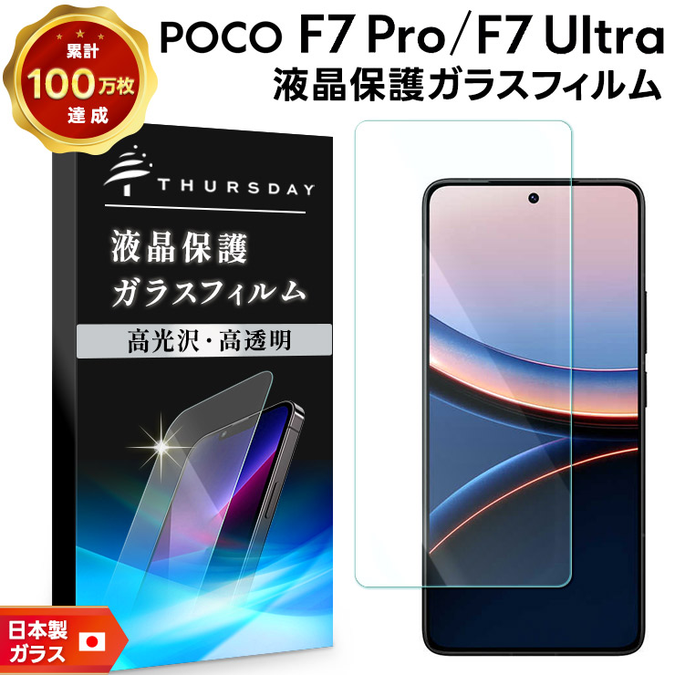 POCO X7 Pro　ガラスフィルム　SIMフリー日本版 Xiaomi POCO F7 Pro フィルム Ultra ガラスフィルム 保護フィルム