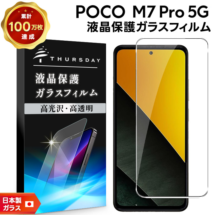 Xiaomi POCO M7 Pro 5G フィルム 保護フィルム POCOM7Pro5G ポコ プロ 