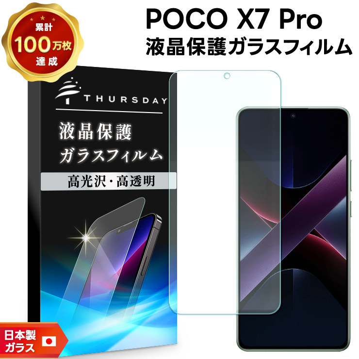 Xiaomi POCO X7 Pro フィルム ガラスフィルム 保護フィルム スマホ