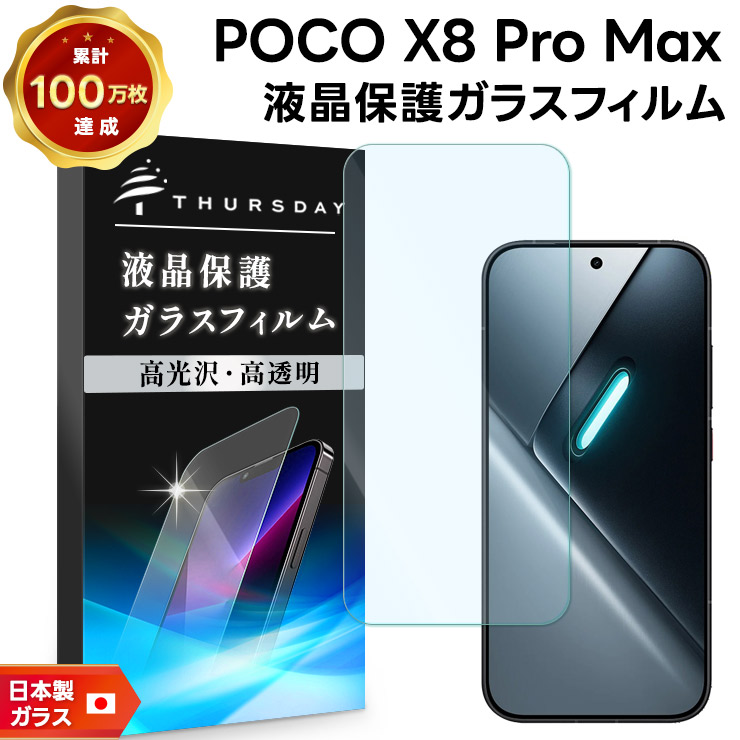 POCO X8 Pro Max 保護フィルム ガラス フィルム ガラスフィルム ぽこ