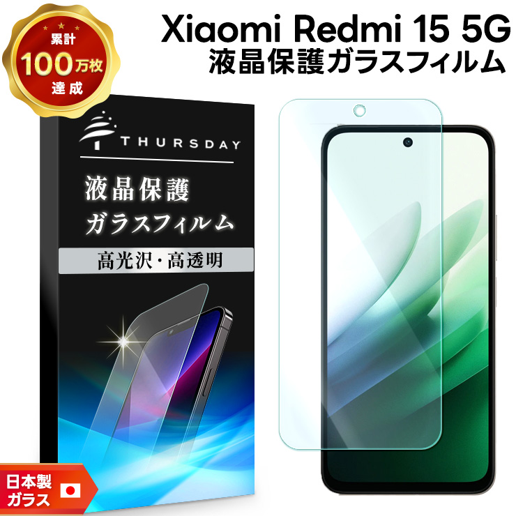 Redmi 15 5G 保護フィルム ガラス フィルム ガラスフィルム 耐衝撃