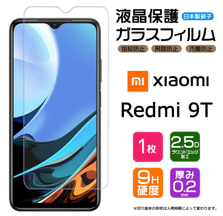 AGC日本製ガラス】 Xiaomi Redmi 9T ガラスフィルム 強化ガラス 液晶保護 飛散防止 指紋防止 ラウンドエッジ加工 スマホ  SIMフリー シャオミ レドミー MI 9t :sf101-xi-redmi9t:Thursday 通販 