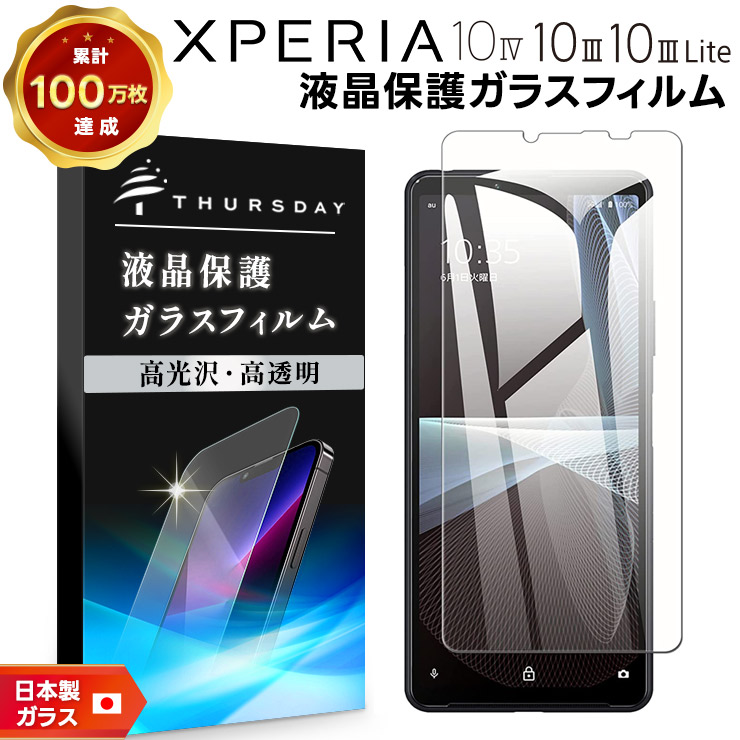 Xperia 10 IV III Lite フィルム ガラスフィルム 強化ガラス