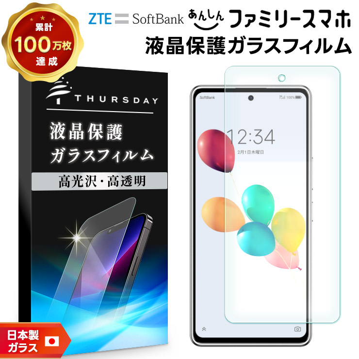 ZTE あんしんファミリースマホ ガラスフィルム フィルム 保護