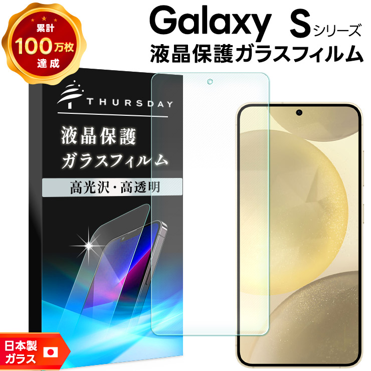Galaxy S26 フィルム 保護フィルム S25 S26+ Ultra 強化ガラス S24 FE