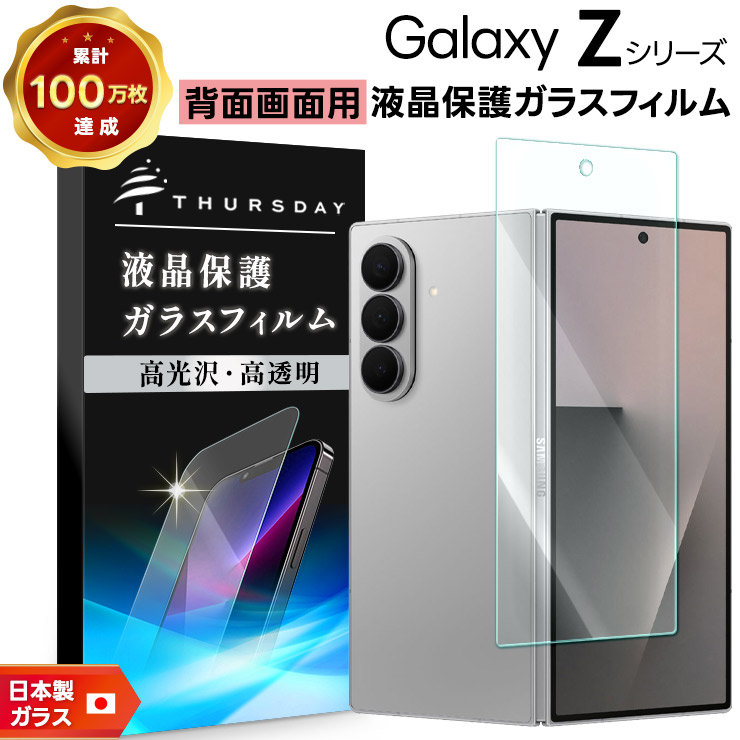 Galaxy ★フォロー割実施中  Galaxy Z Fold7 保護フィルム ガラス Flip7 Fold5 Fold4