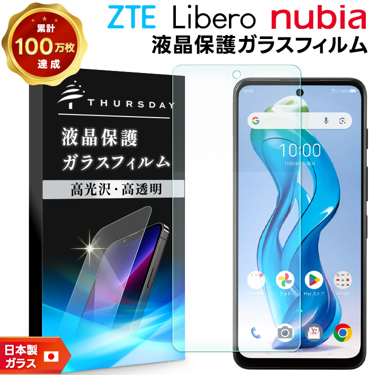 リベロ5G iv Libero 5G IV nubia S フィルム S2R S2e S2 Lite ivy III