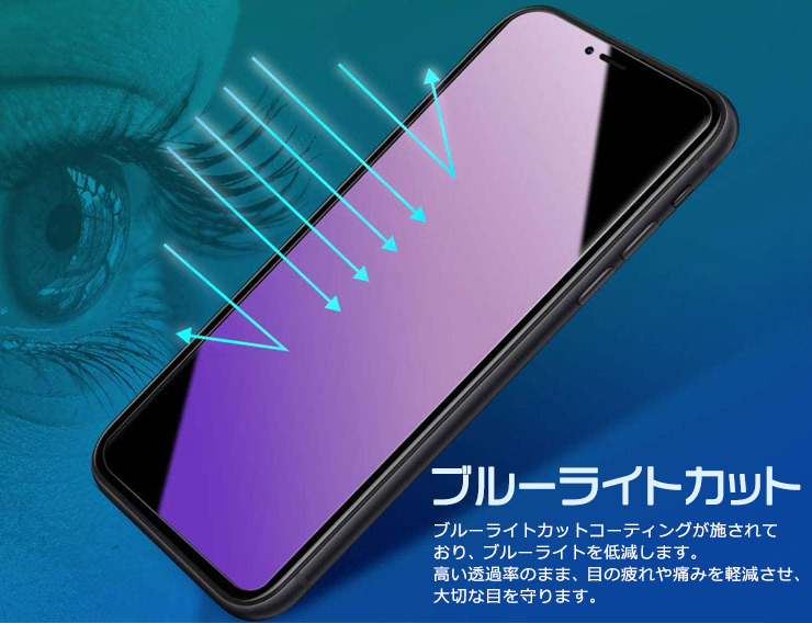 キッズケータイ SH-03M 液晶保護ブルーライトカットガラスフィルム