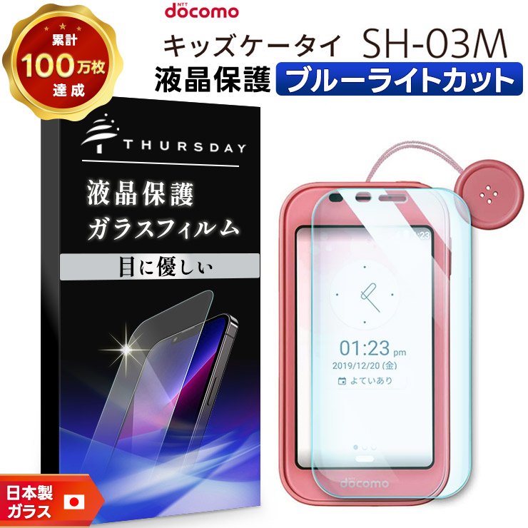 キッズケータイ　ドコモ　SH-03M ドコモ、3.4型タッチ液晶搭載の「キッズケータイ SH-03M」発売日