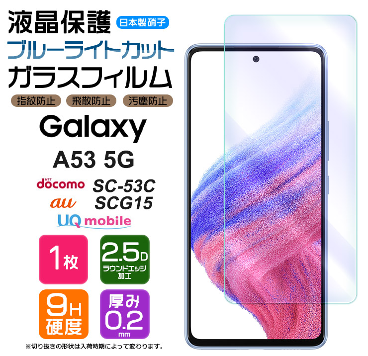 Galaxy A53 5Gフィルム Galaxy A53 5G ガラスフィルム ギャラクシーa53 5g ガラスフィルム sc-53c scg15 携帯フィルム 強化ガラス 超透過率 YH
