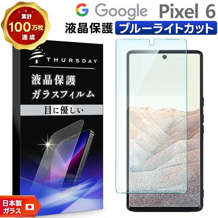 pixel6 フィルム ガラスフィルム Google Pixel 6 強化ガラス ブルー