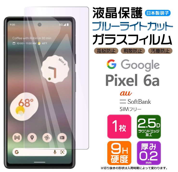 Google Pixel 6a ガラス フィルム ブルーライトカット ガラスフィルム