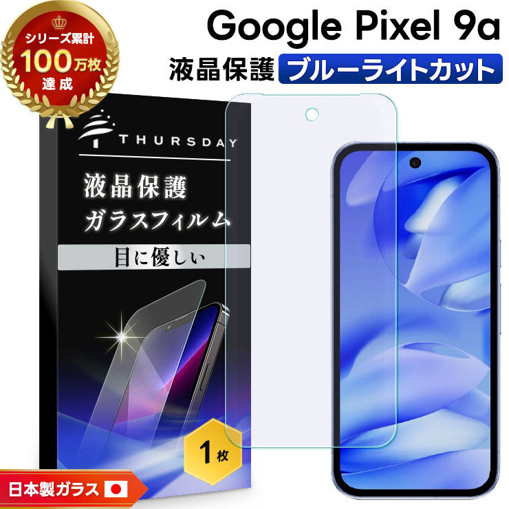 Google（グーグル） Google Pixel 9a フィルム クリア ブルーライト
