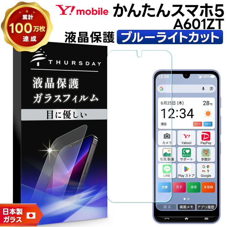 「目に優しい、透明な守り。」 送料無料 ブルーライトカット フィルム ガラスフィルム 光沢ガラス 耐衝撃 指紋防止 液晶保護フィルム 強化ガラス 硬度9H スマホフィルム 安心保護シート 飛散防止 指紋防止 傷防止 日本製ガラス 耐衝撃 クリア 透明 薄い