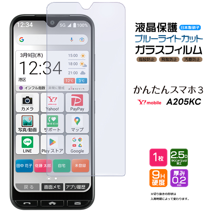 Y!mobile かんたんスマホ ライトブルー 3 - 携帯電話