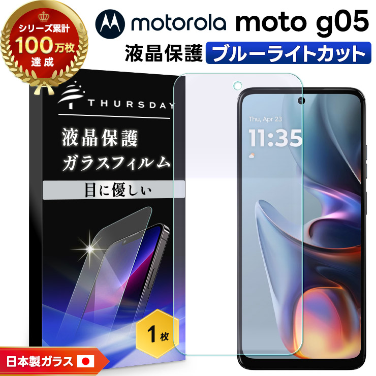 moto g05 フィルム ブルーライトカット motolora 衝撃吸収 ガラス