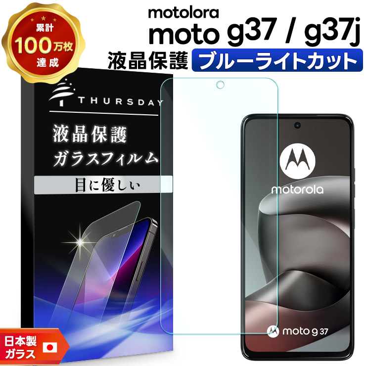 「目に優しい、透明な守り。」 送料無料 ブルーライトカット フィルム ガラスフィルム 光沢ガラス 耐衝撃 指紋防止 液晶保護フィルム 強化ガラス 硬度9H スマホフィルム 安心保護シート 飛散防止 指紋防止 傷防止 日本製ガラス 耐衝撃 クリア 透明 薄い
