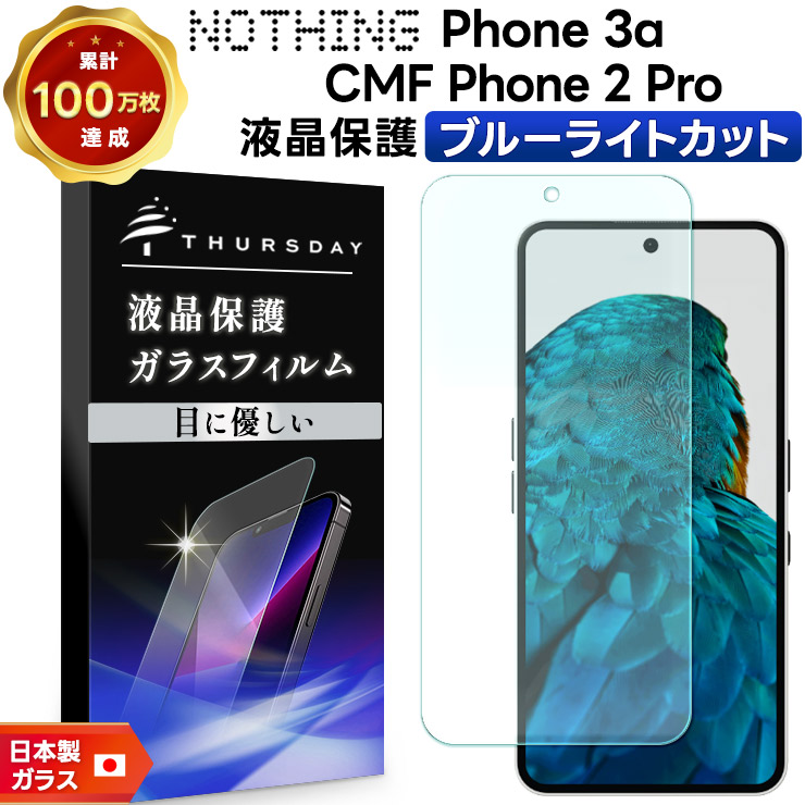 Nothing Phone (3a) ブルー　カバー・ガラスフィルム付き Nothing ナッシング フォン (3a) フォンカバー TPU素材 傷や