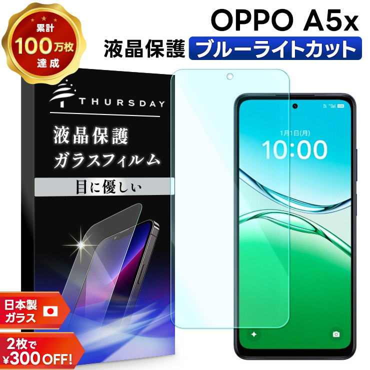 OPPO（オッポ） OPPO A5x 保護フィルム ブルーライトカット OPPO A5x